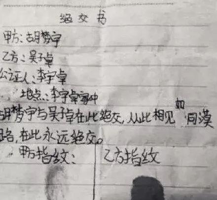 "爸,咱绝交吧!" 熊孩子写的绝交信火了