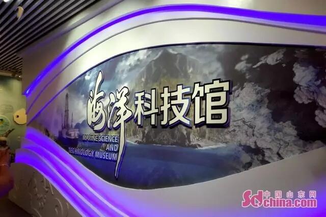 换种方式探索海洋奥秘 青岛海洋科技馆创意满满