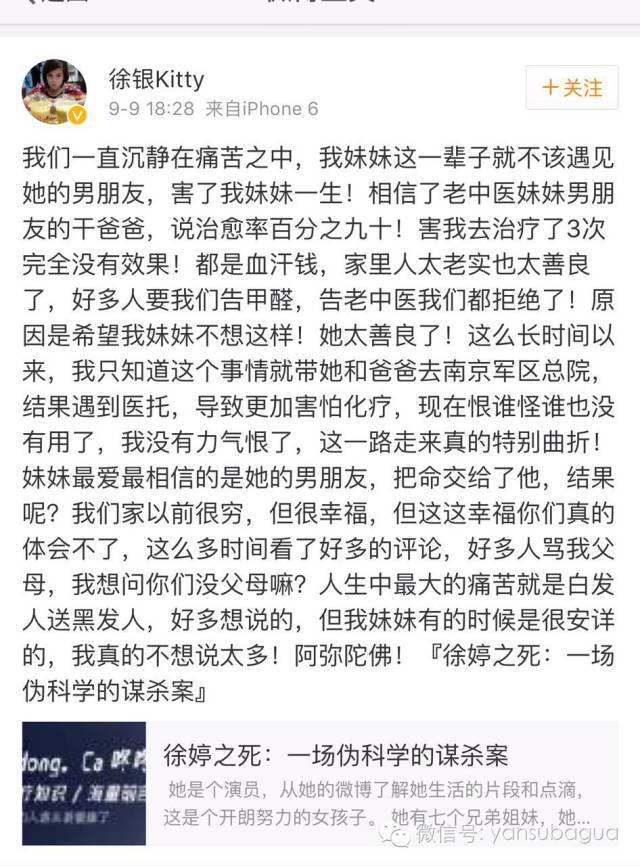 她还在微博评论里说,徐婷被自己的男友洗脑了.