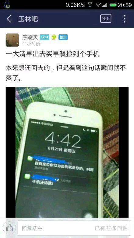 网友遗失iphone向自己的手机发了条短信,结果悲剧了!