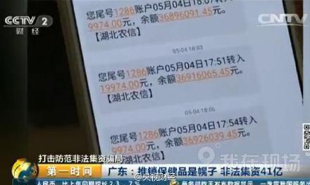 东莞破获非法集资案 9万多人被骗41亿多元