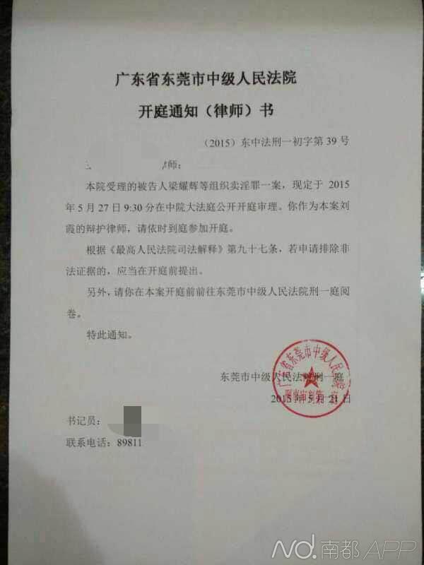 刘辉龙 饶德宏 东莞市中级人民法院刑一庭日前出具《开庭通知书》称