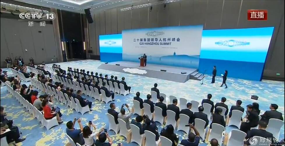 G20杭州峰会闭幕 习近平出席记者会介绍峰会成果