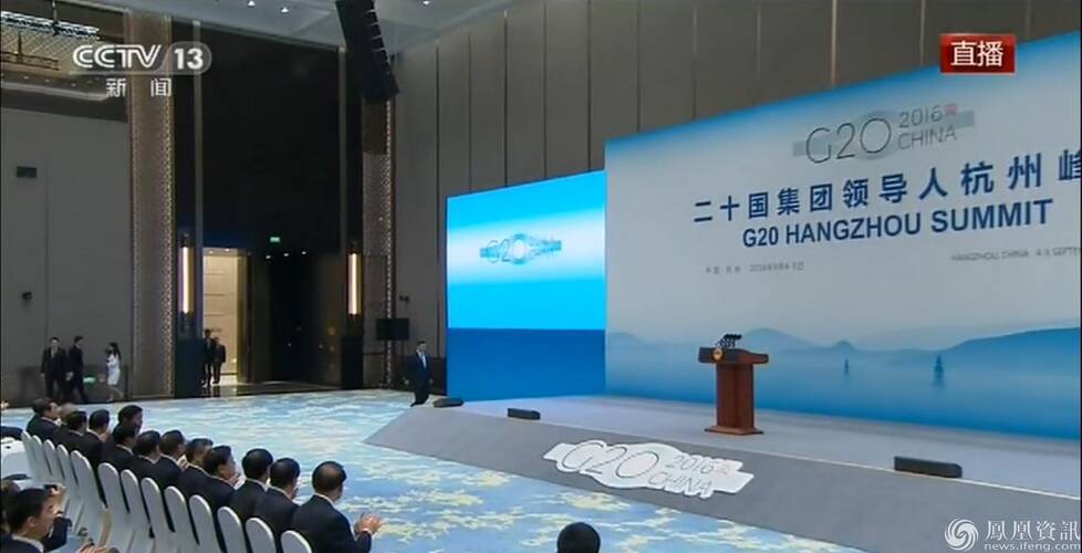 G20杭州峰会闭幕 习近平出席记者会介绍峰会成果