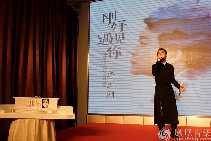 李玉刚十年经典演唱会开启全球巡演 自传《野