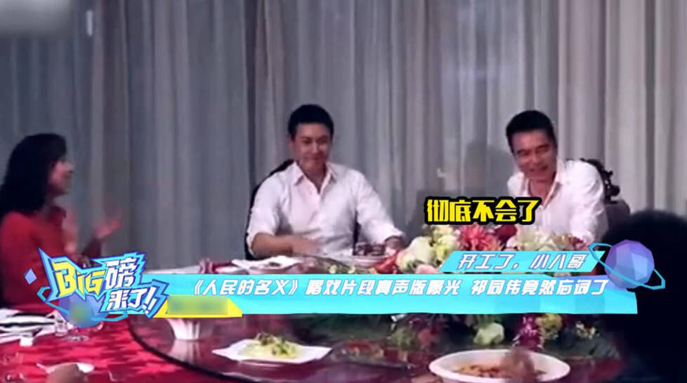 《人民的名义》花絮曝光 祁同伟因为这样令“高小琴”胡静笑到花枝乱颤