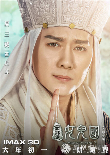 《西游记女儿国》曝浪漫海报 傲娇国王趣斗呆