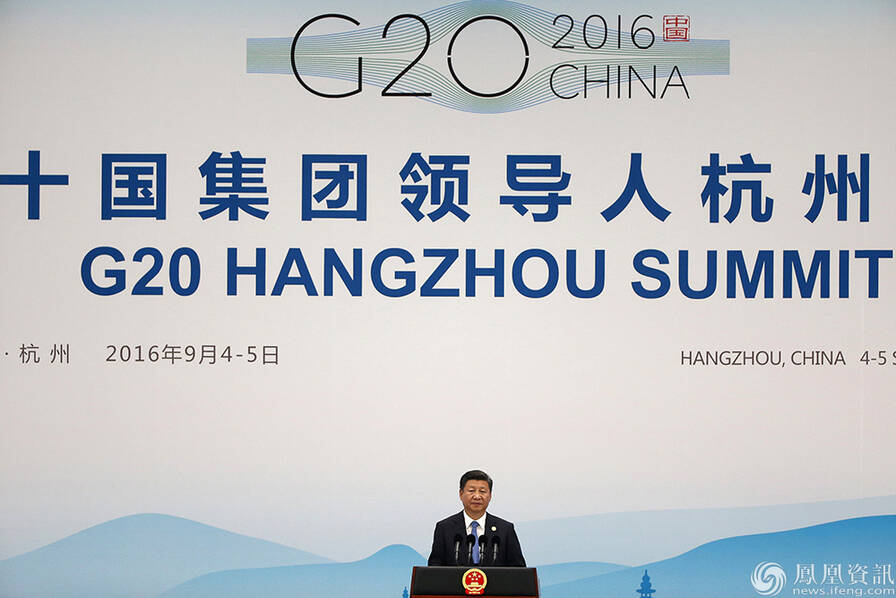 G20杭州峰会闭幕 习近平出席记者会介绍峰会成果