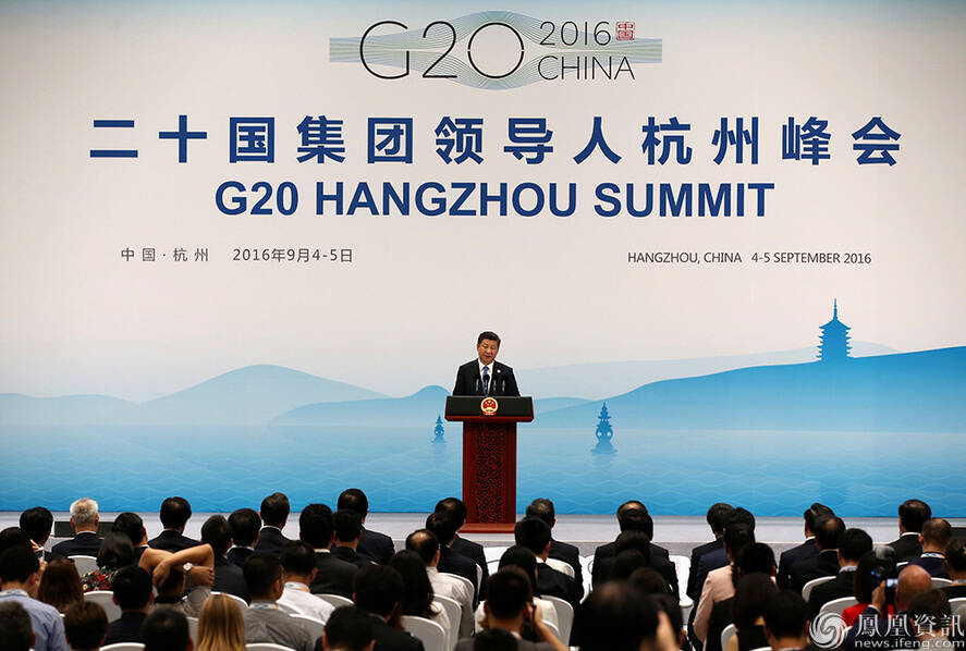 G20杭州峰会闭幕 习近平出席记者会介绍峰会成果