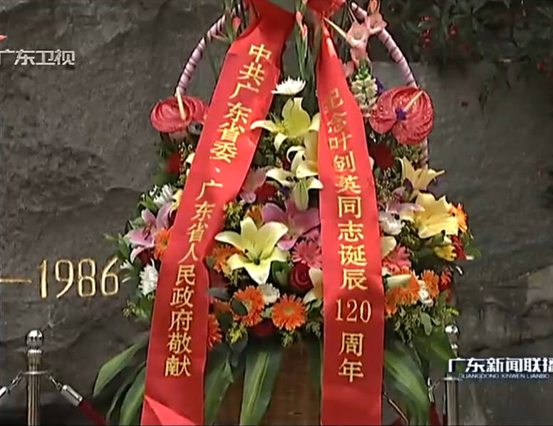 91岁叶选平露面叶剑英诞辰纪念活动 胡春华到场