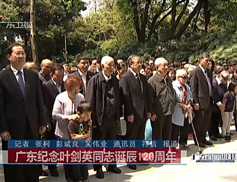 91岁叶选平露面叶剑英诞辰纪念活动 胡春华到场