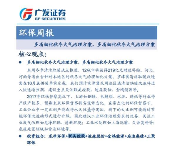 要供暖也要蓝天 联美控股进入清洁供暖受益股