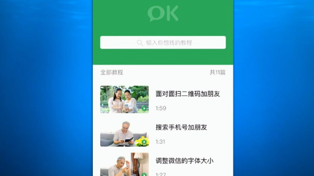 微信官方出品最新使用教程，以后不怕父母不会使用了