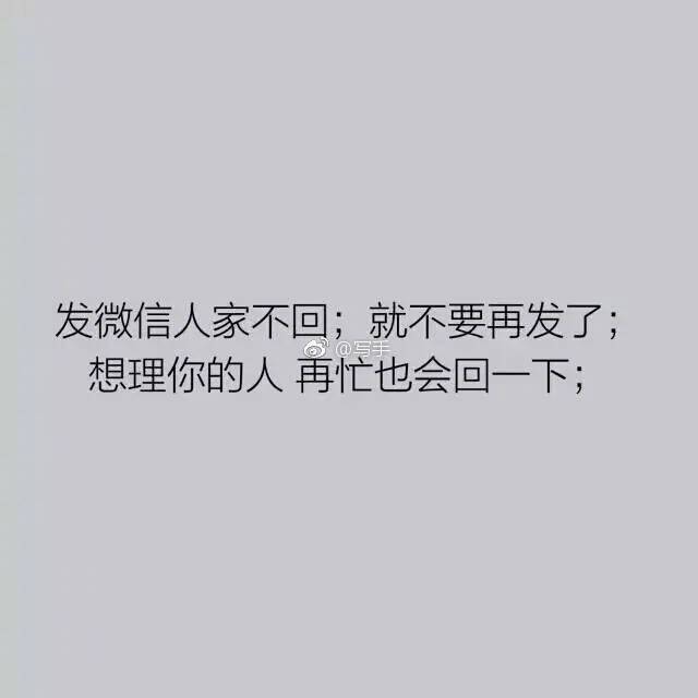 别去打扰一个不愿意理你的人