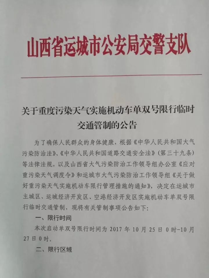 就今天,运城限行开始!赶紧相互转告!附限行区域,时间