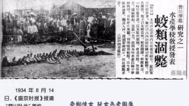 揭开1934年营口坠龙事件真相 原来世人都被欺骗了
