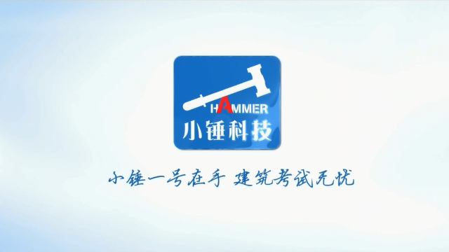 一建建筑实务模块3 工程量偏差--合同价款调整---小锤科技