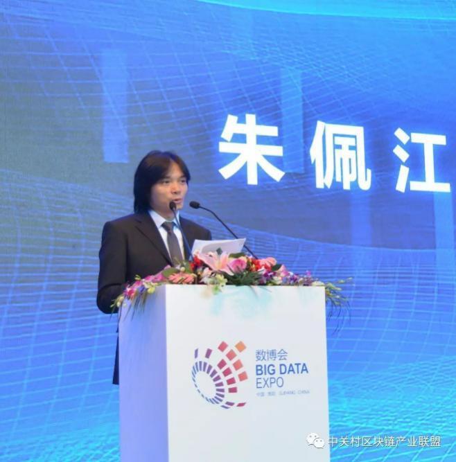 第二届中国区块链技术创新应用大赛于数博会启