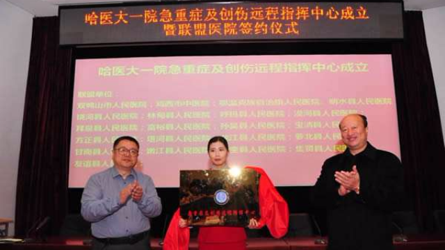 黑龙江省远程医疗联盟在哈医大一院成立