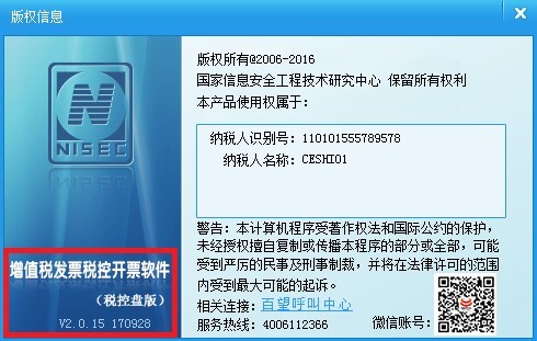 【热点问题】税控开票软件"密码"太多记不住?快看这里!