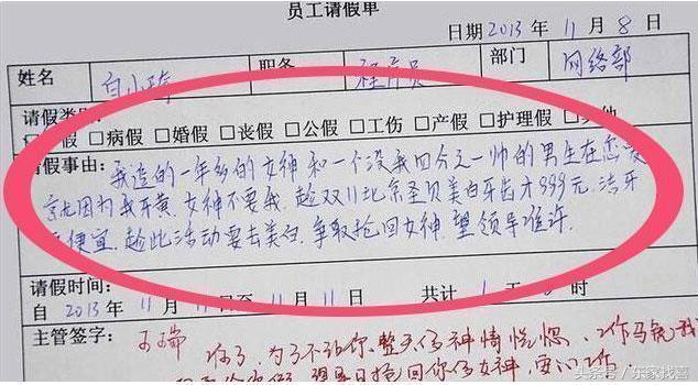 初中文凭女员工写的请假条,一手漂亮的钢笔字,老板不