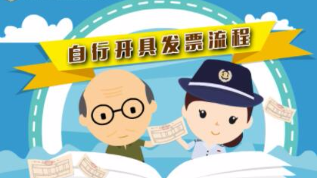 发票管理：自行开具发票流程