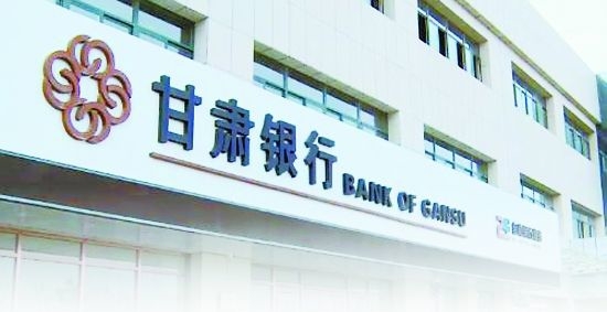 西北上市银行第一股,甘肃银行(2139.HK)赴港