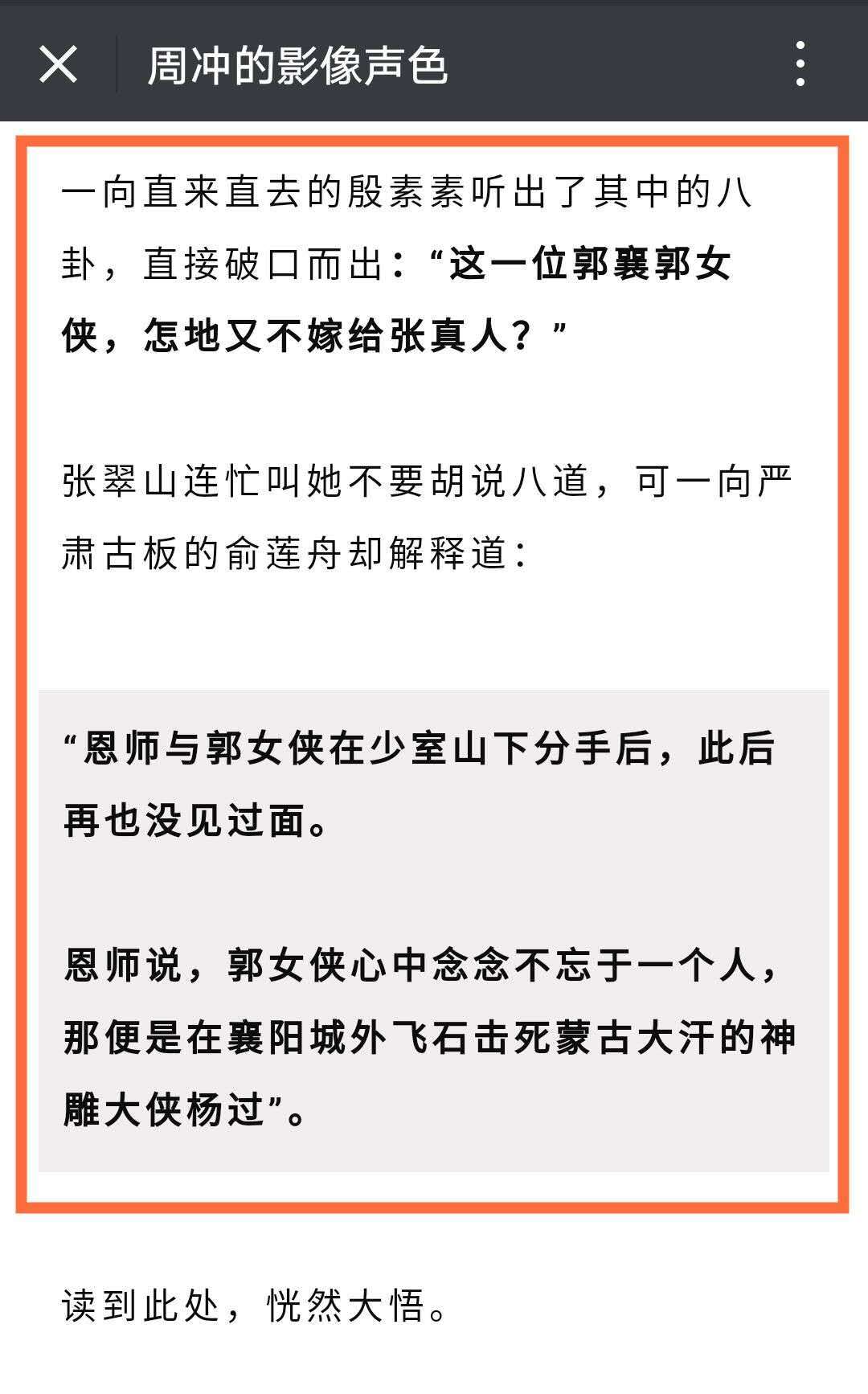 六神磊磊再黑自己长得难看也不是你周冲能欺负的