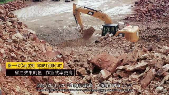 新一代卡特挖掘机CAT 320，矿山中的王者