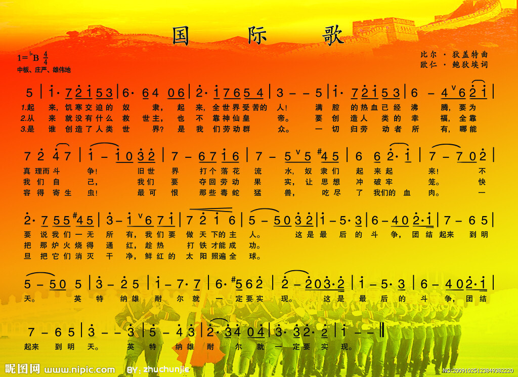 《国际歌》中语歌词翻译人考—纪念国际歌诞生130周年特企
