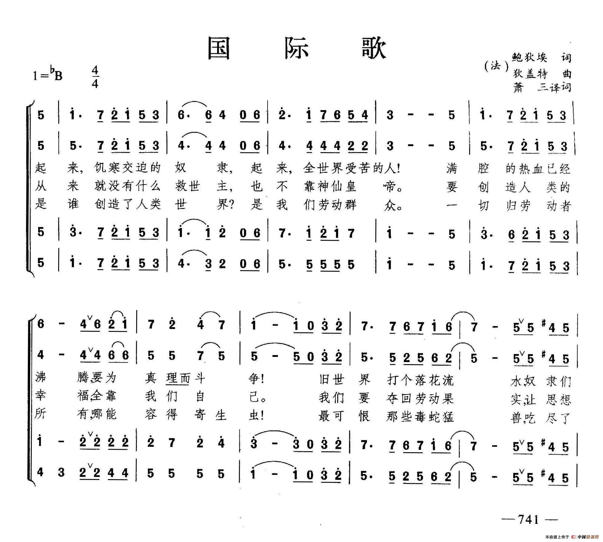 《国际歌》中语歌词翻译人考——纪念国际歌诞生130周年特企
