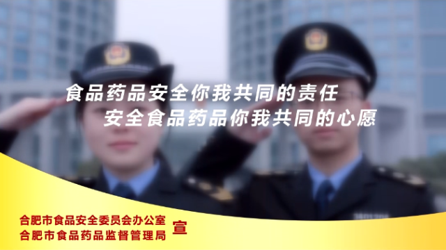 食品安全公益宣传视频：食品药品安全你我共同责任