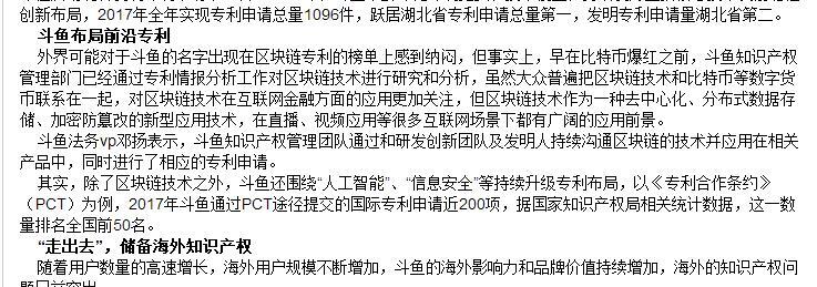 斗鱼PCT专利申请全国50强 相关专利申请近20