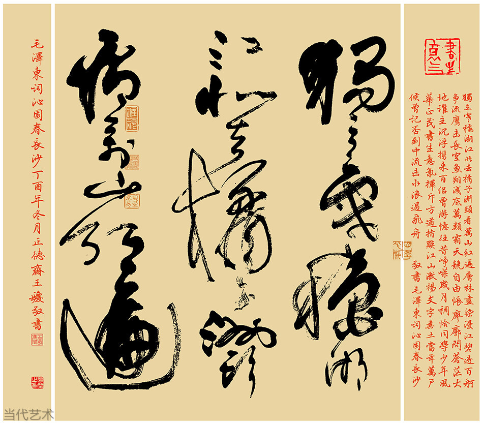正德翰风写华章,书法家王长庆作品欣赏