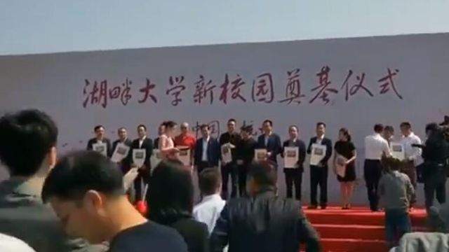 湖畔大学新校园奠基仪式, 马云出席并给相关人事颁奖