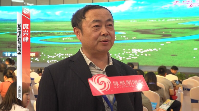 2018旅博会 专访甘南州旅游局副局长庹兴峰