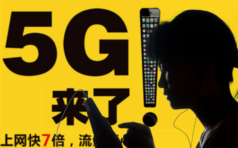 5G是什么概念?是第五代通讯技术吗