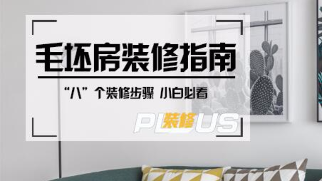 装修分享：自家毛坯房装修步骤流程！过来人的经验！_凤凰网视频_凤凰网