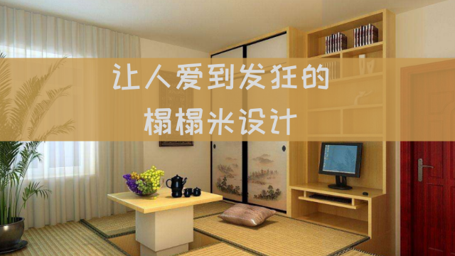 5种小户型卧室榻榻米装修设计，你家不这样设计就太可惜了！