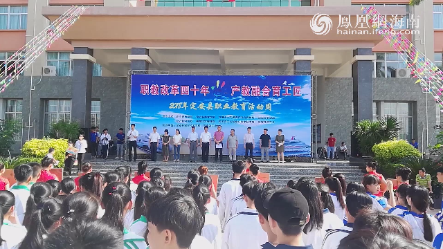 海南定安县职业教育活动周开幕