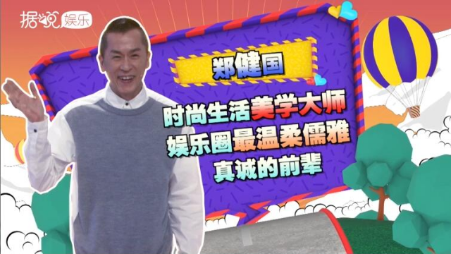 郑健国Roger老师空降《幸福用星说》现场教学穿内衣小妙招