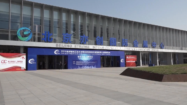 2018第十届光电子·中国博览会在京举办