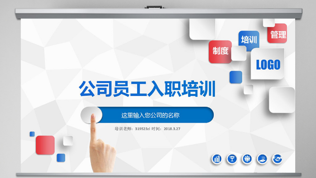 企业新员工入职培训PPT课件