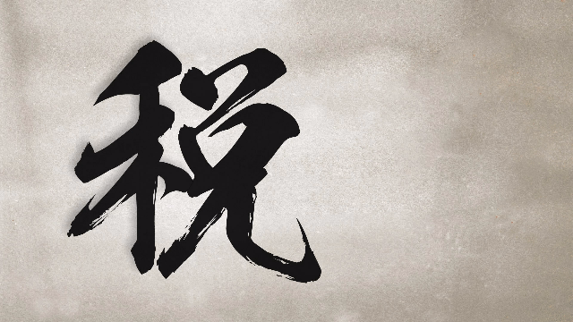 江西优秀税务微视频征集活动作品：税