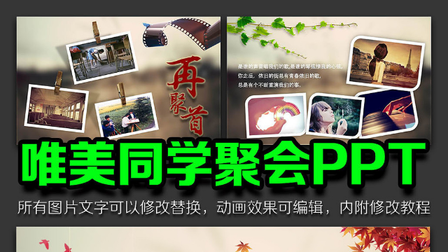 毕业电子相册同学聚会留念视频PPT模板