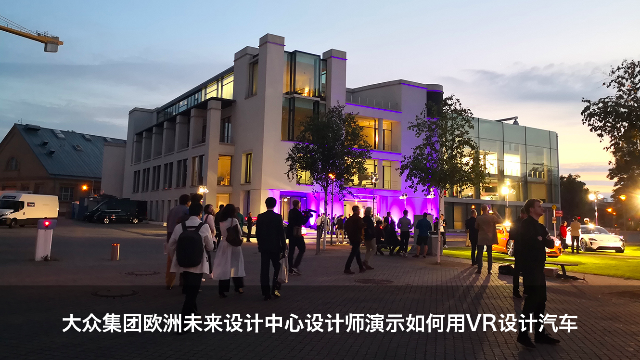 大众欧洲未来设计中心设计师演示如何用VR设计汽车