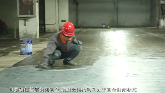 地坪施工：环氧自流平地坪施工工艺