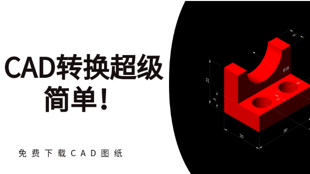 CAD格式转换超简单步骤，两种方法玩转格式转换