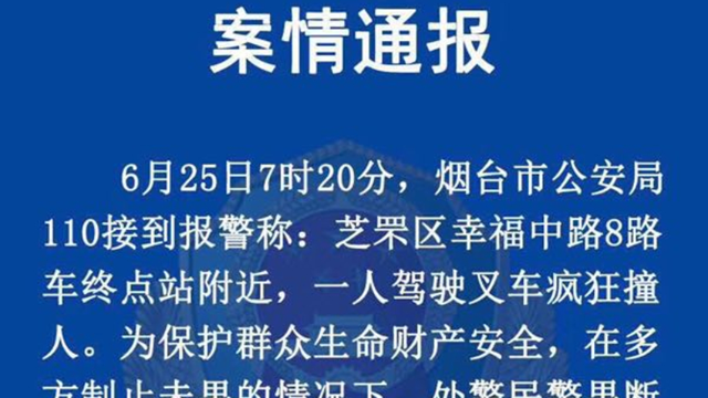 烟台叉车疯狂撞人，肇事者被当场击毙！