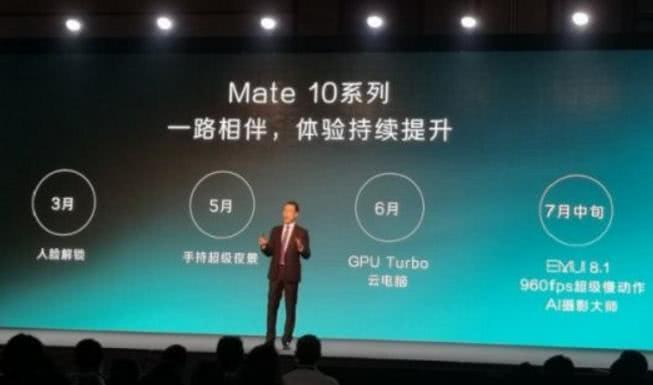 华为Mate10,将升级EMUI8.1,并迎来GPU Turbo